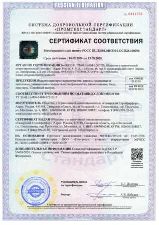 Сетрификат санфаянс SANITA